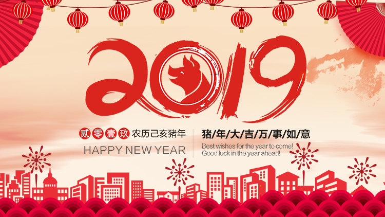 2019元旦圖片.jpg
