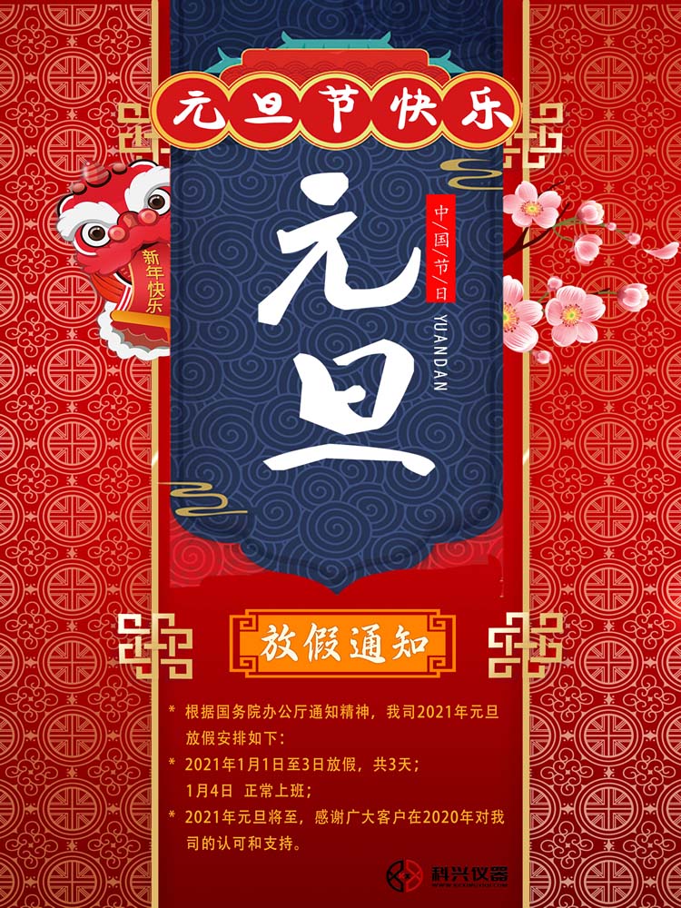 2021年元旦放假通知1.jpg