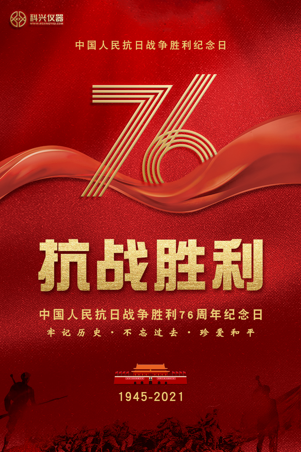 紀念中國人民抗日戰爭暨世界反法西斯戰爭勝利76周年.jpg